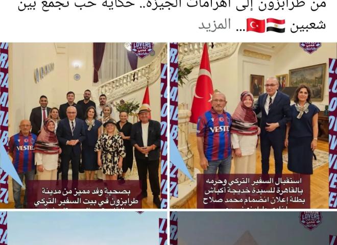 من طرابزون إلى أهرامات الجيزة.. حكاية حب تجمع بين شعبين